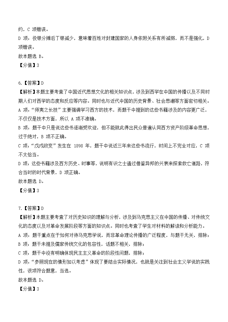 2024年安徽历史卷高考真题第9页