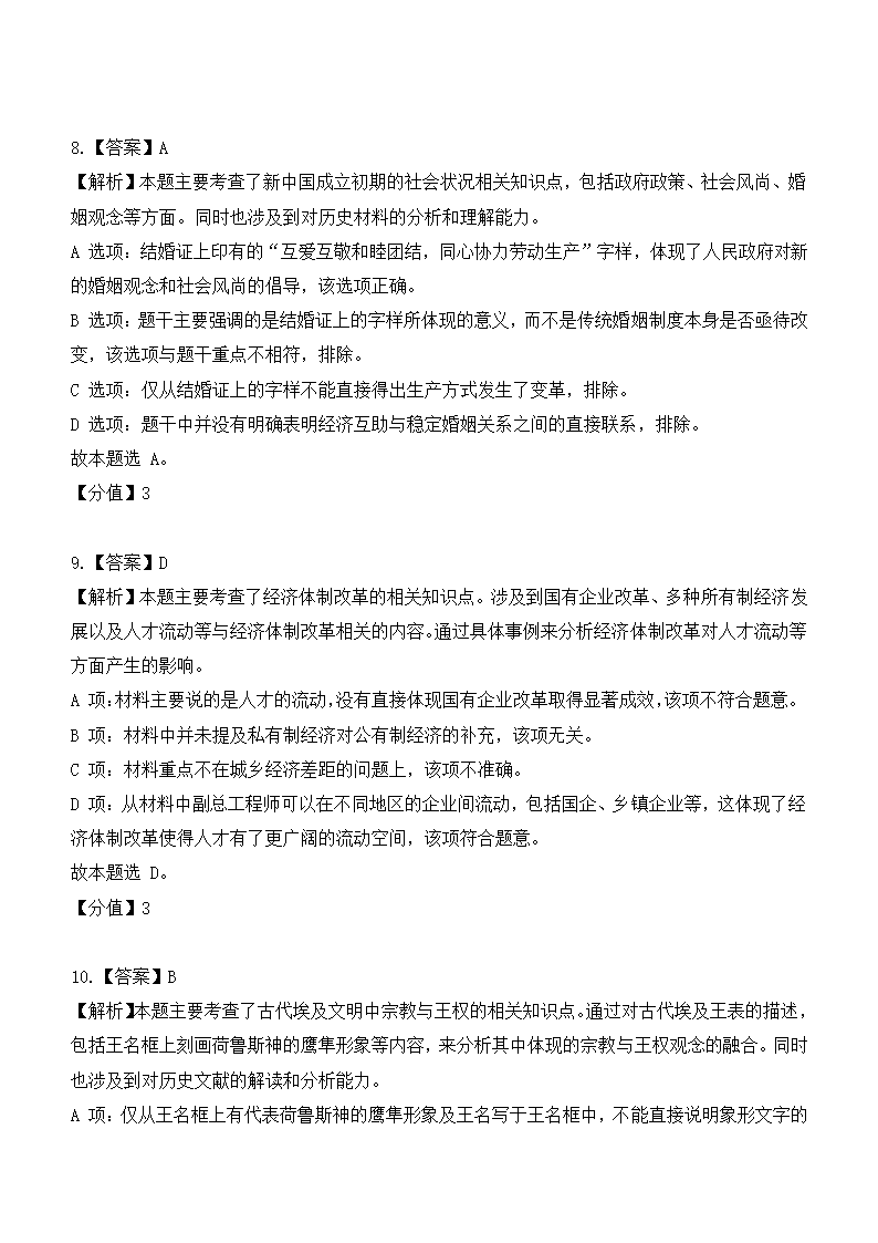 2024年安徽历史卷高考真题第10页