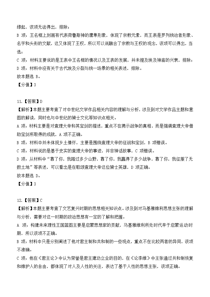 2024年安徽历史卷高考真题第11页