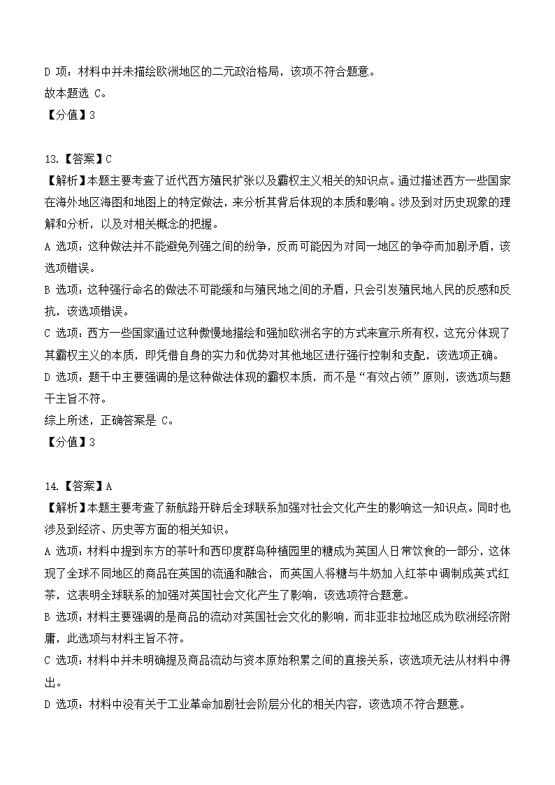 2024年安徽历史卷高考真题第12页