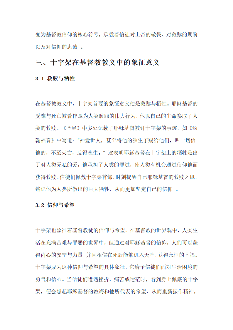 基督教首饰——十字架的奥秘第3页