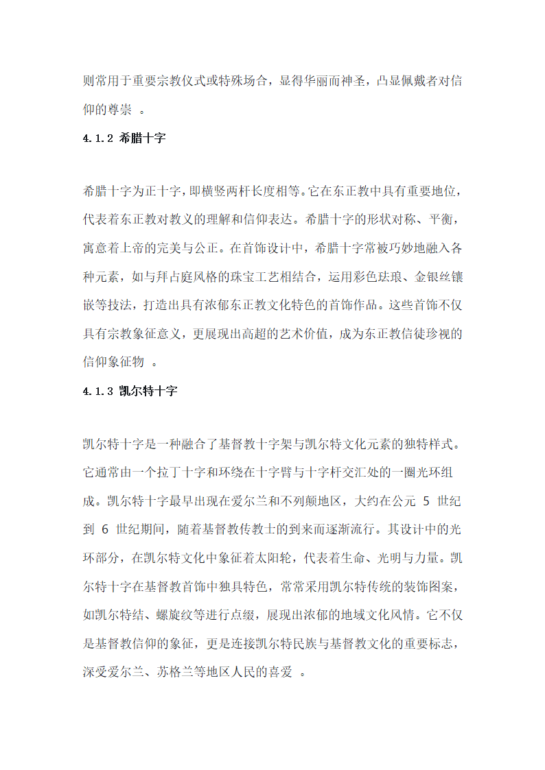 基督教首饰——十字架的奥秘第5页