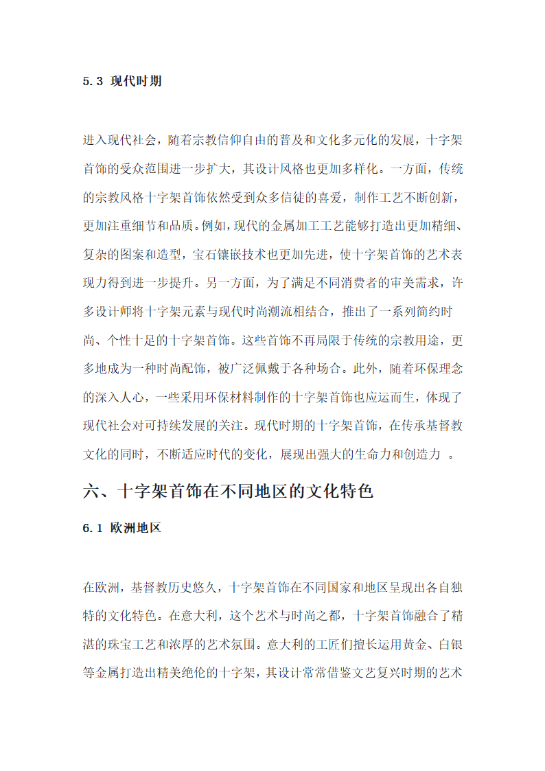 基督教首饰——十字架的奥秘第9页