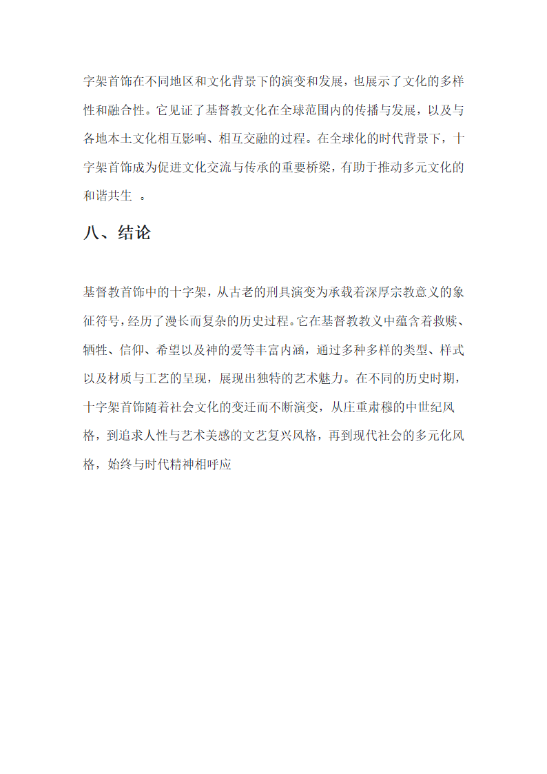 基督教首饰——十字架的奥秘第13页