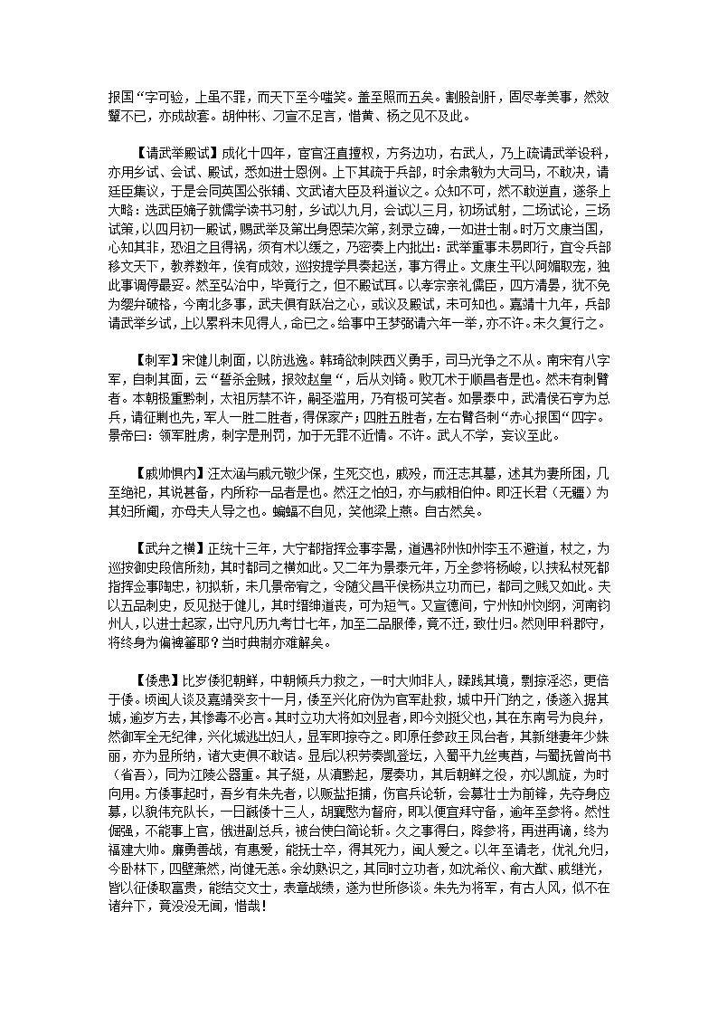 万历野获编补遗第40页