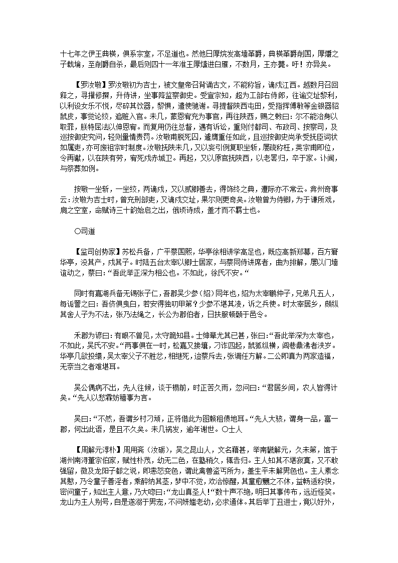 万历野获编补遗第52页