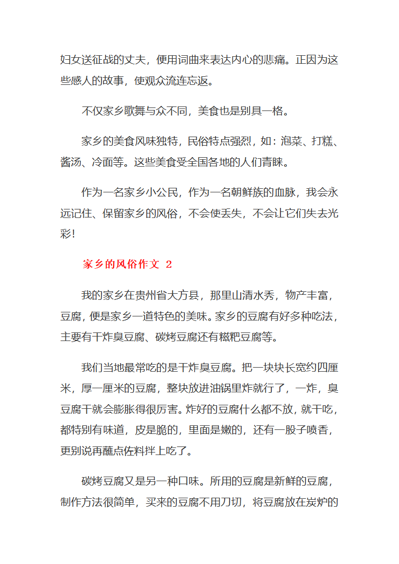 家乡的风俗第2页