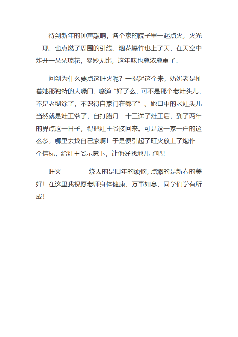 家乡的风俗第4页