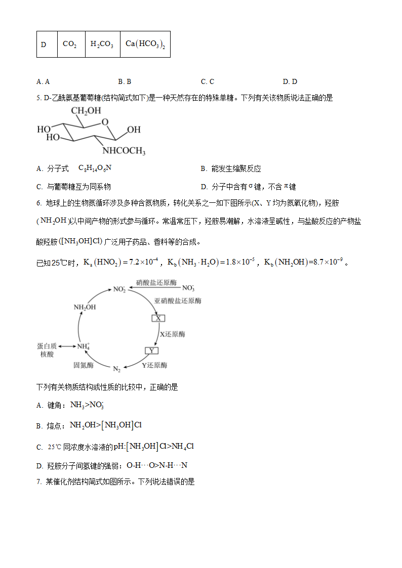 2024年安徽化学卷高考真题第2页