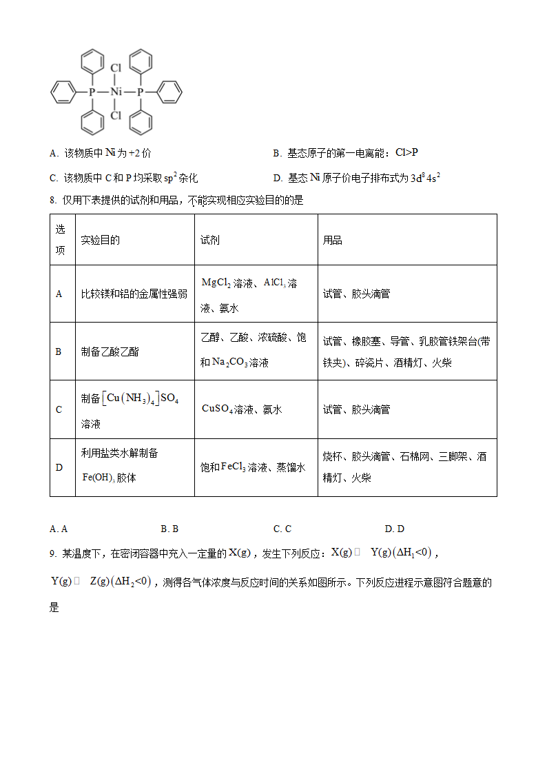 2024年安徽化学卷高考真题第3页