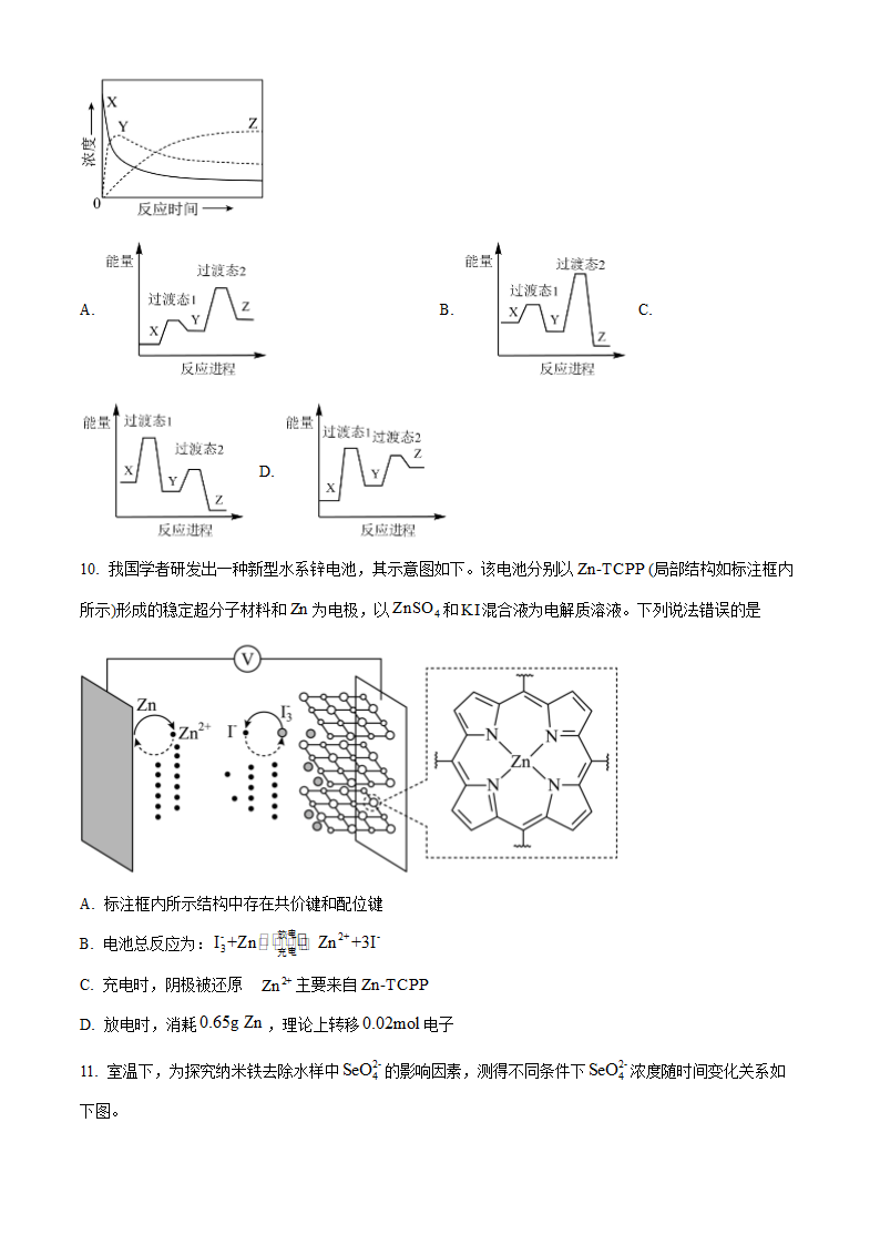 2024年安徽化学卷高考真题第4页