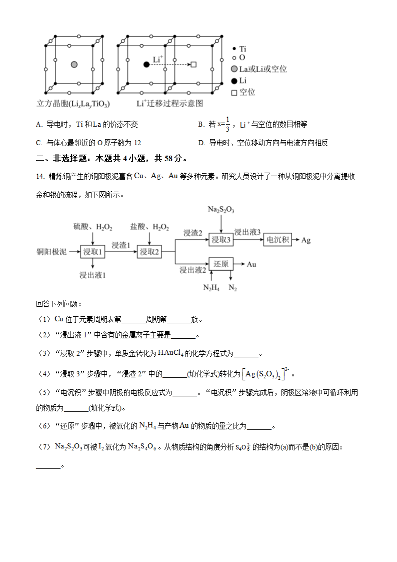 2024年安徽化学卷高考真题第6页