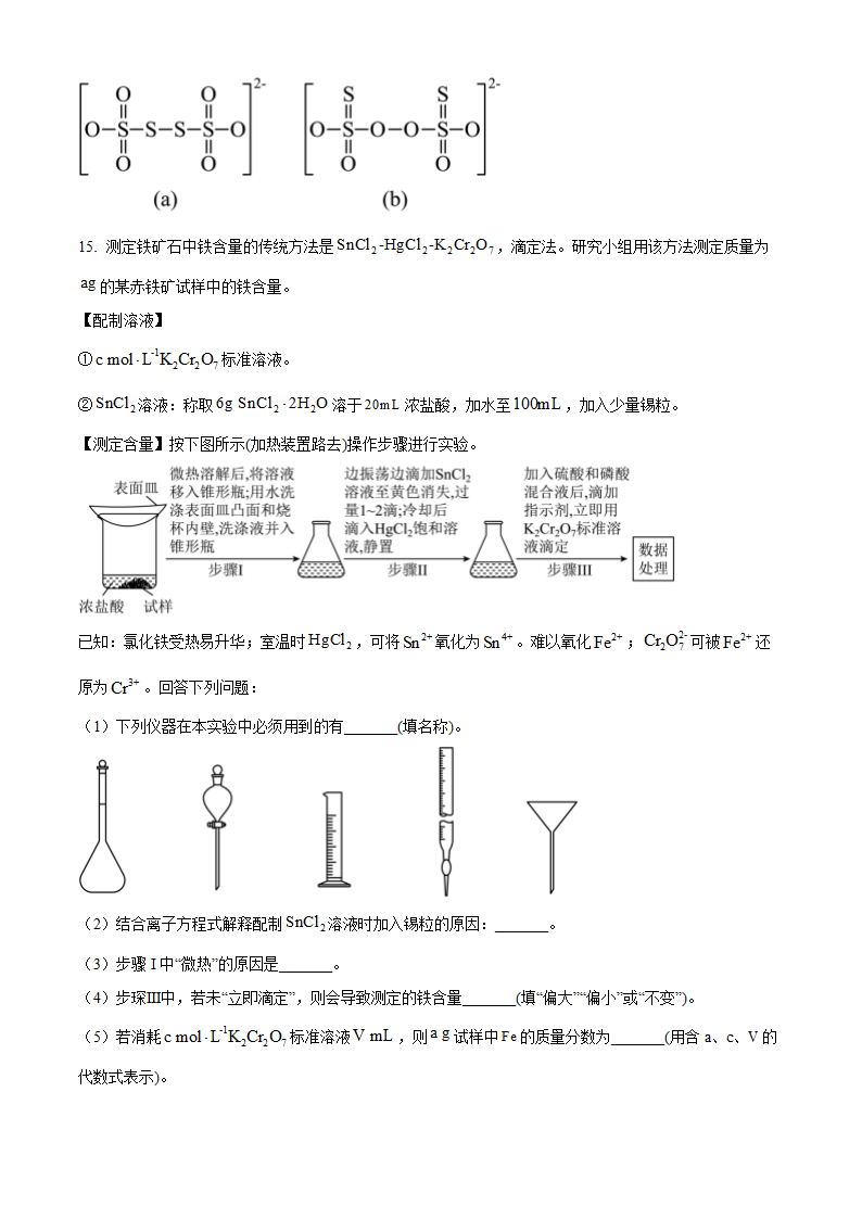 2024年安徽化学卷高考真题第7页