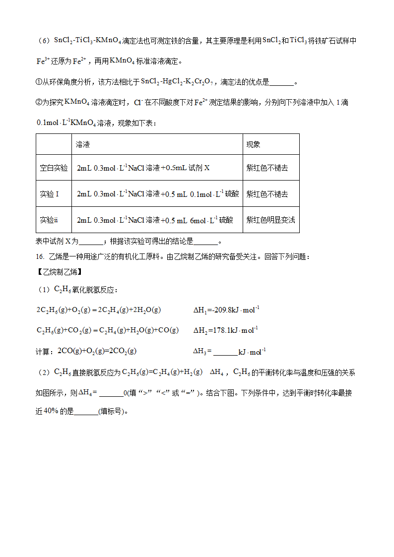 2024年安徽化学卷高考真题第8页