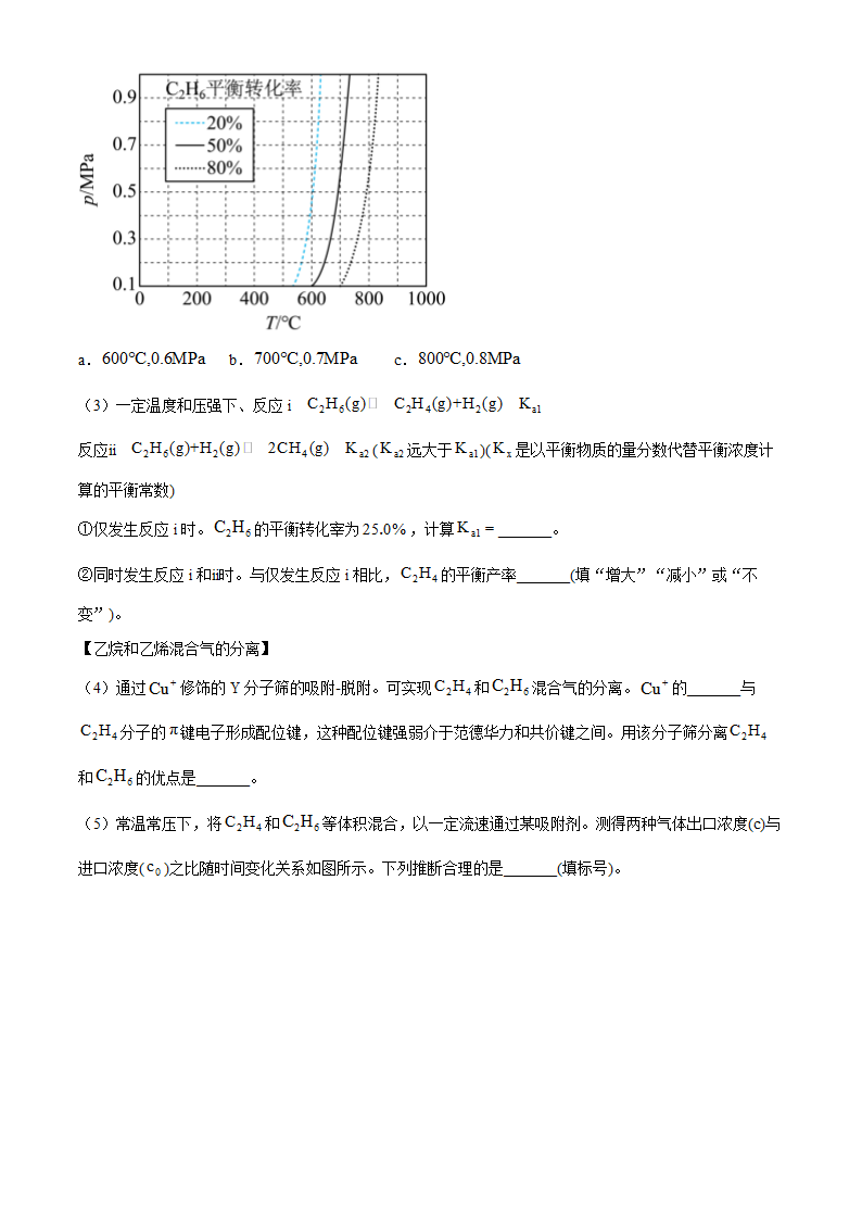 2024年安徽化学卷高考真题第9页