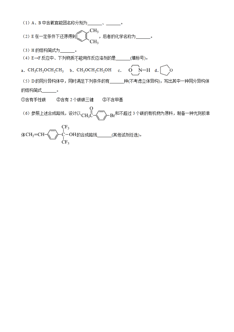 2024年安徽化学卷高考真题第11页