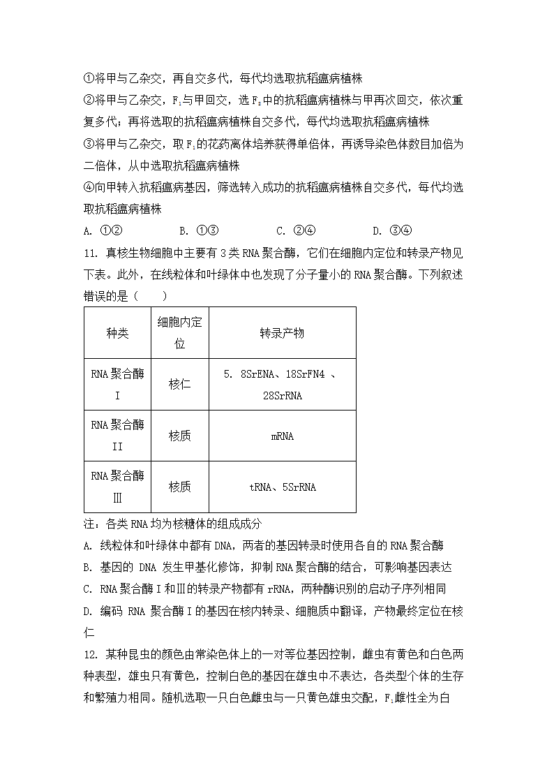 2024年安徽生物卷高考真题第4页