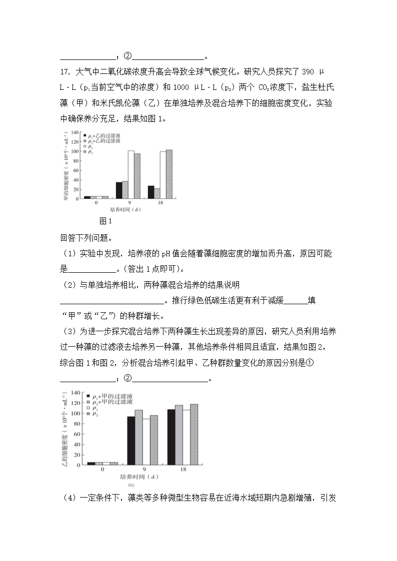 2024年安徽生物卷高考真题第7页