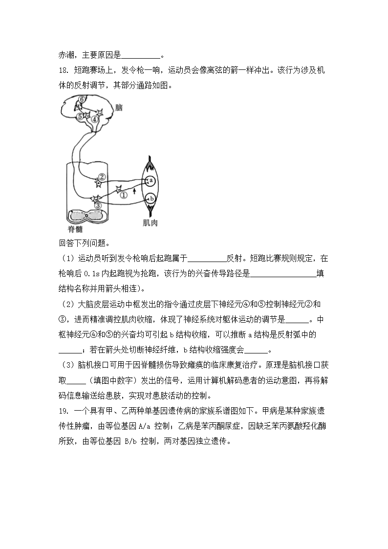 2024年安徽生物卷高考真题第8页