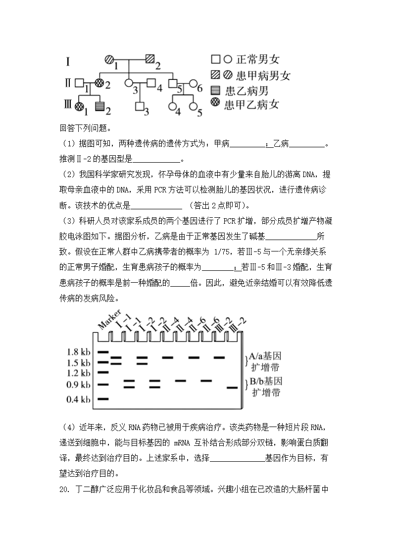 2024年安徽生物卷高考真题第9页