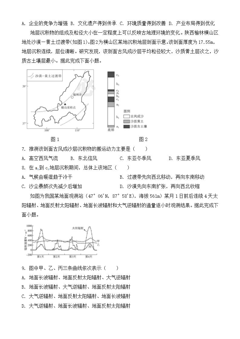 2024年安徽卷地理卷高考真题第2页