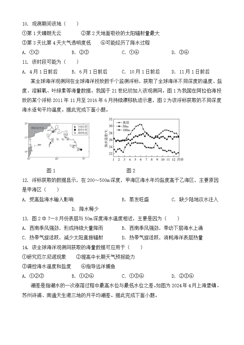 2024年安徽卷地理卷高考真题第3页