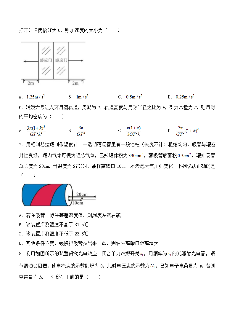 2024年海南物理卷高考真题第2页