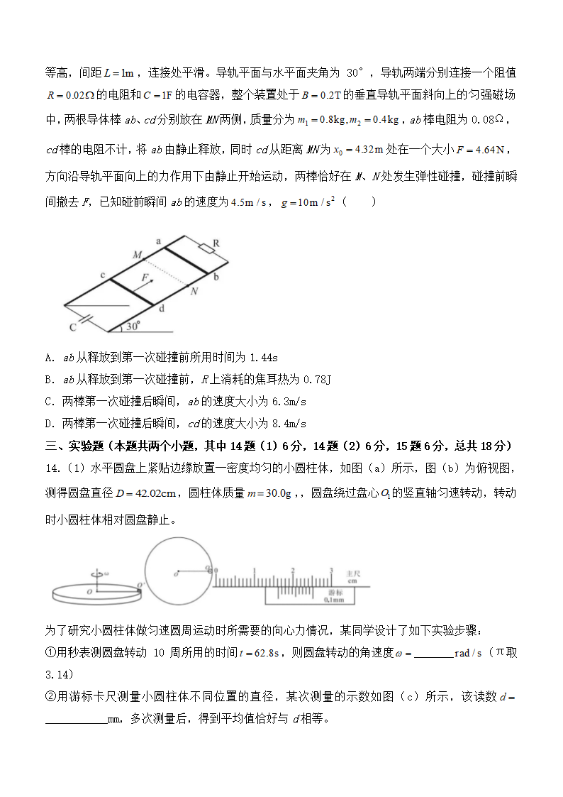 2024年海南物理卷高考真题第5页