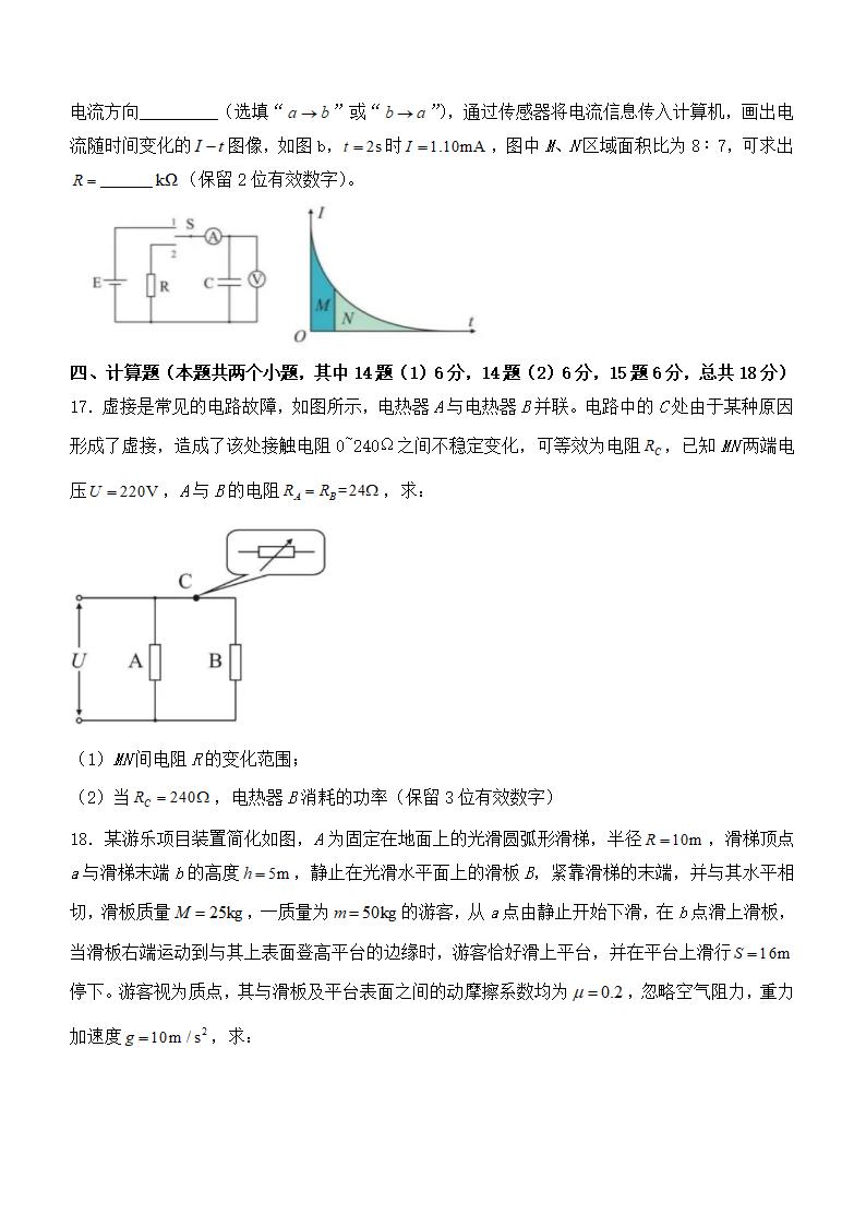 2024年海南物理卷高考真题第7页