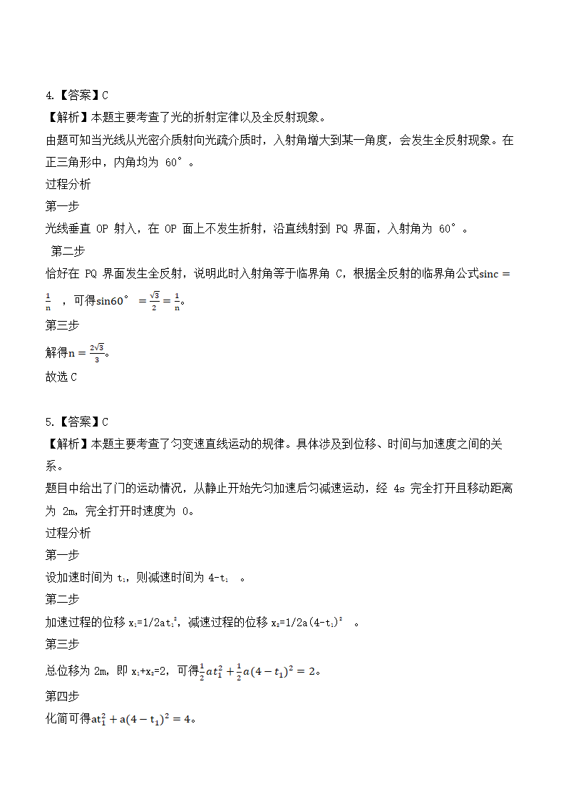 2024年海南物理卷高考真题第10页