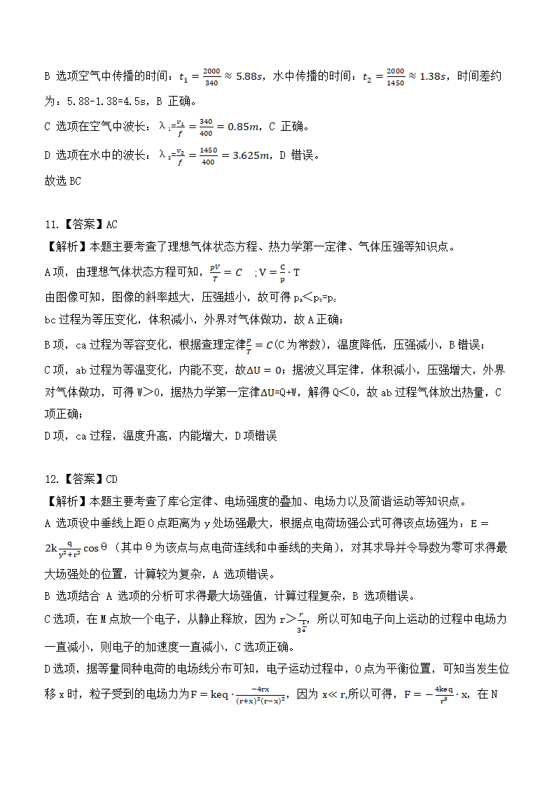 2024年海南物理卷高考真题第13页