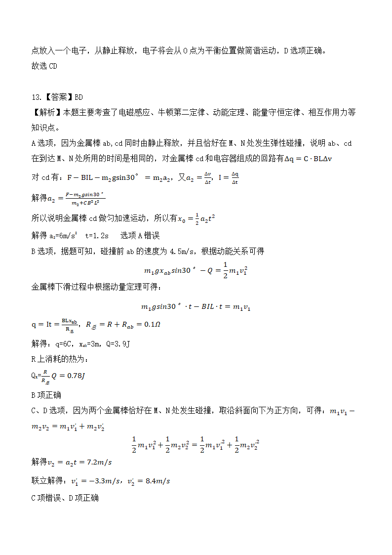 2024年海南物理卷高考真题第14页