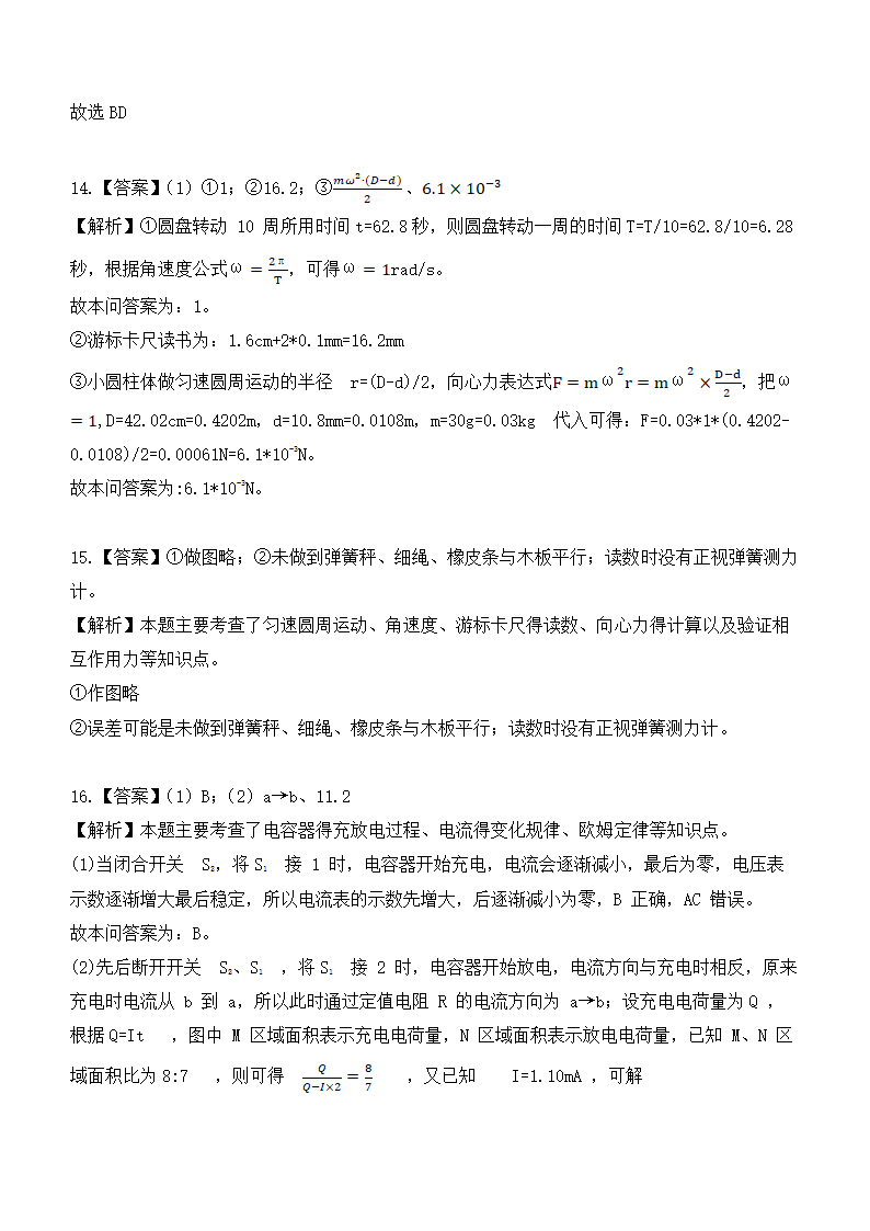 2024年海南物理卷高考真题第15页