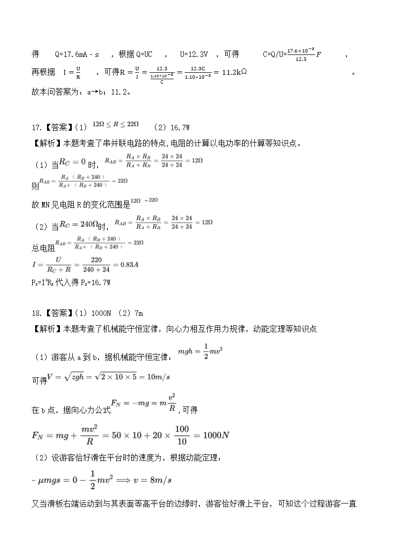 2024年海南物理卷高考真题第16页