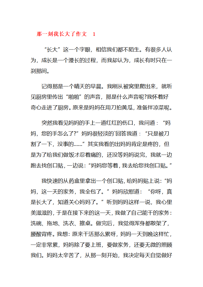 那一刻我长大了题目第1页