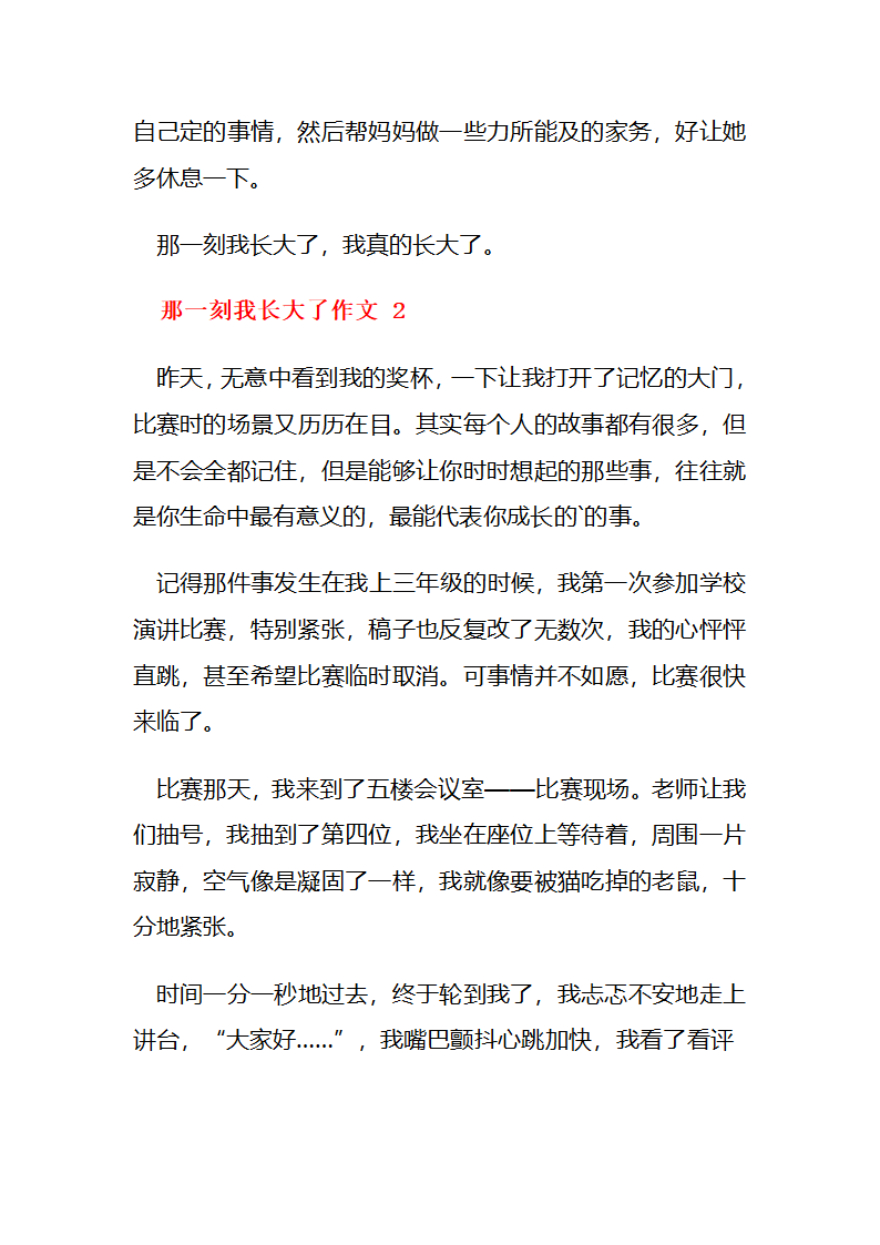 那一刻我长大了题目第2页