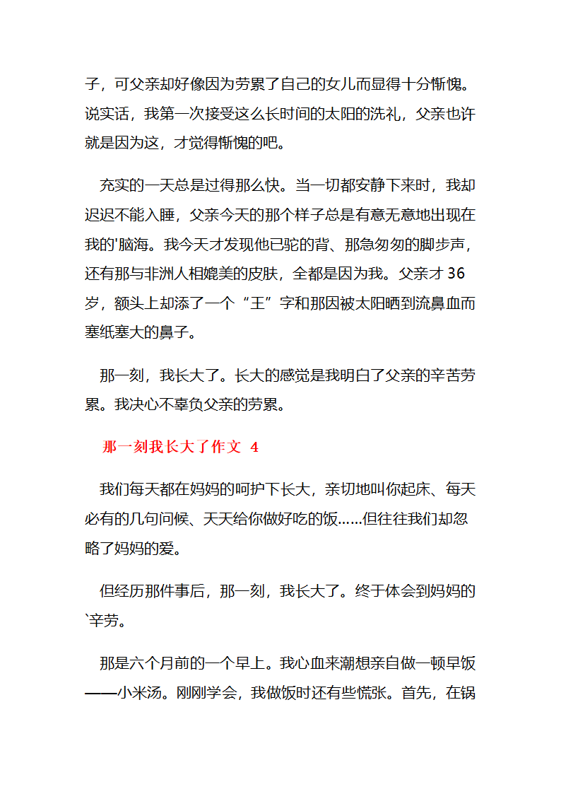 那一刻我长大了题目第4页