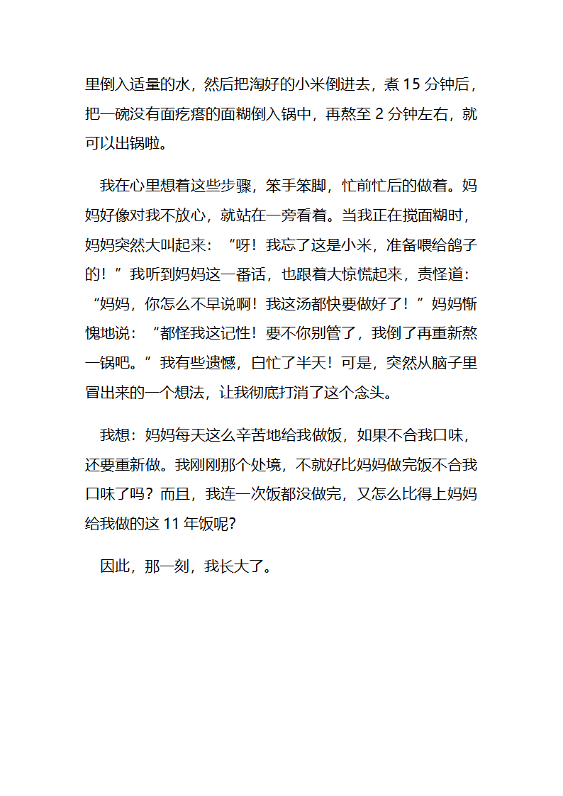 那一刻我长大了题目第5页