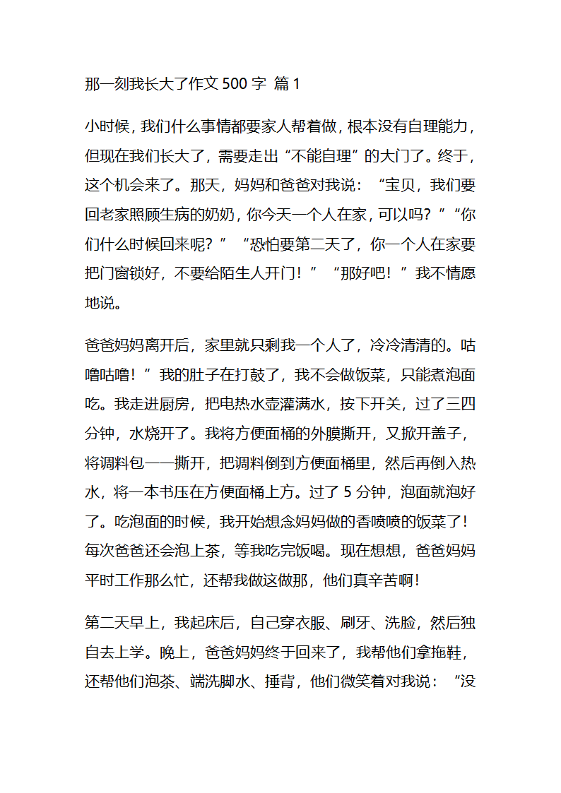 那一刻我长大了题目第6页