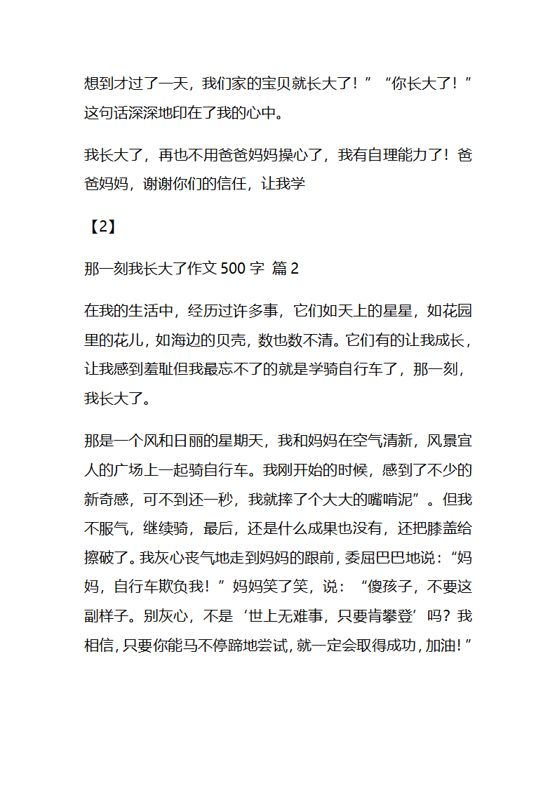 那一刻我长大了题目第7页