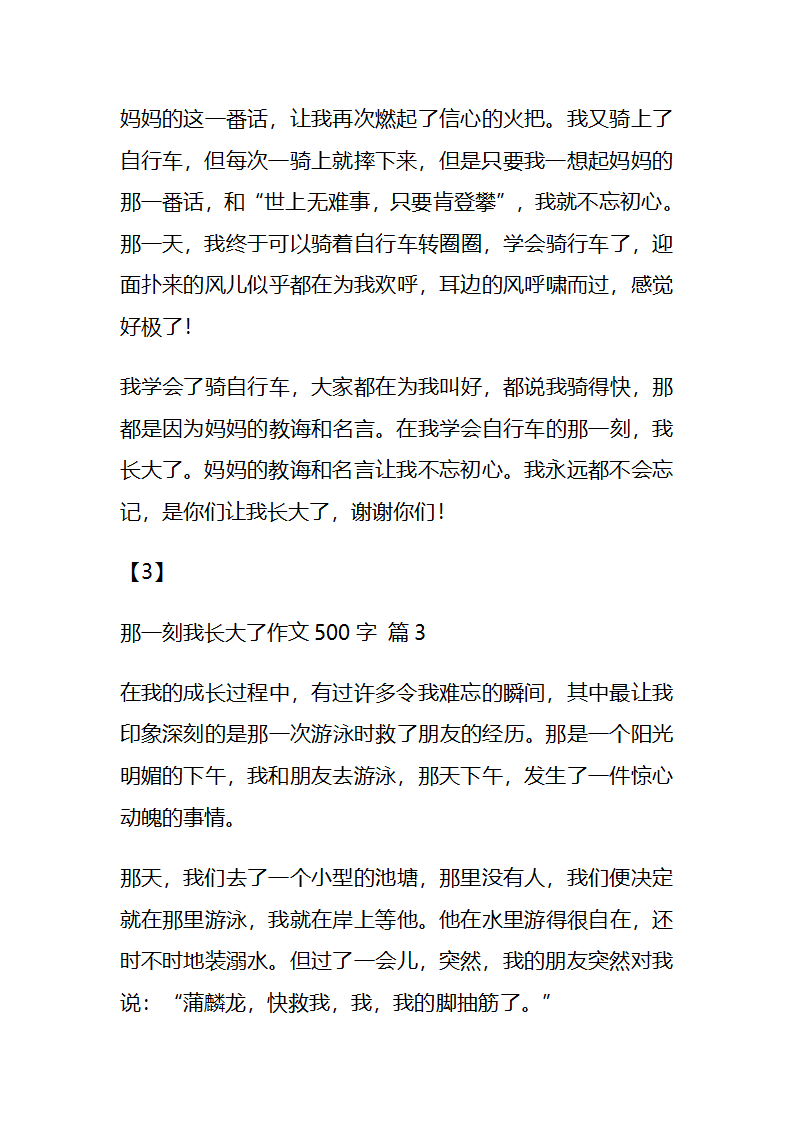 那一刻我长大了题目第8页