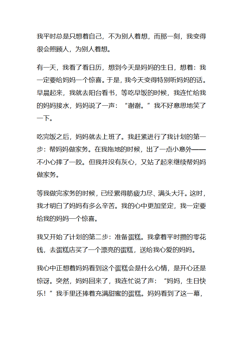 那一刻我长大了题目第10页