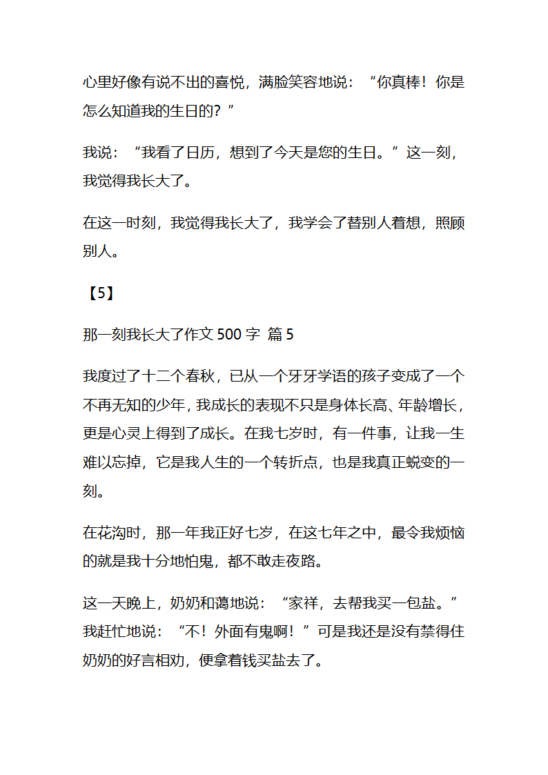 那一刻我长大了题目第11页