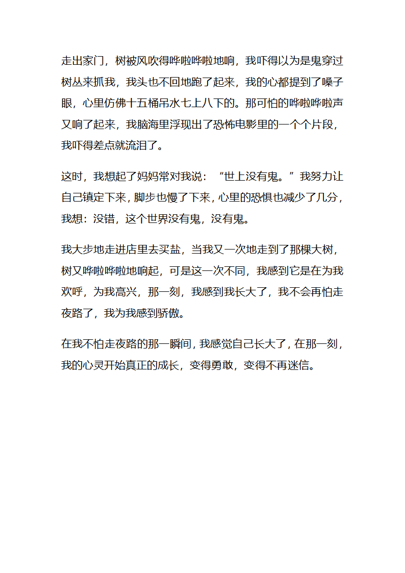 那一刻我长大了题目第12页