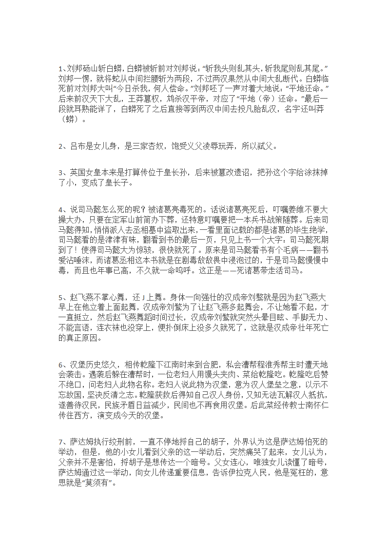 10大野史冷知识第1页