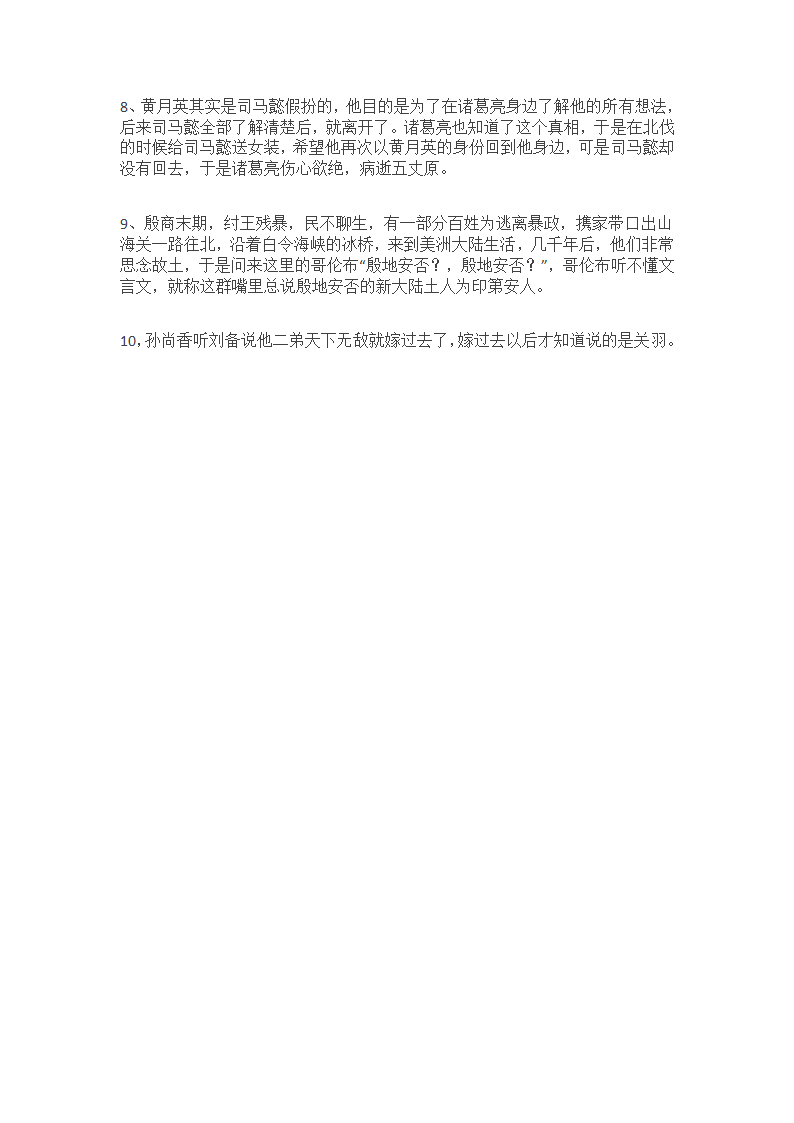 10大野史冷知识第2页