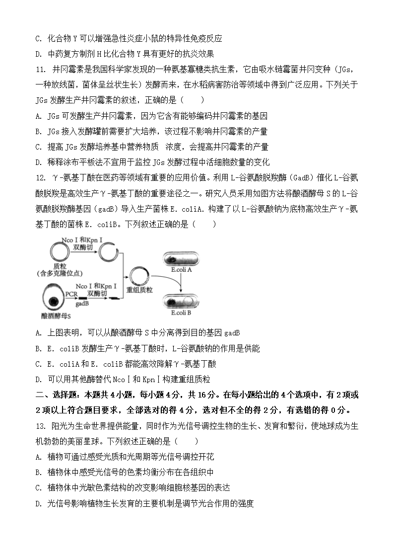 2024年江西生物卷高考真题第4页