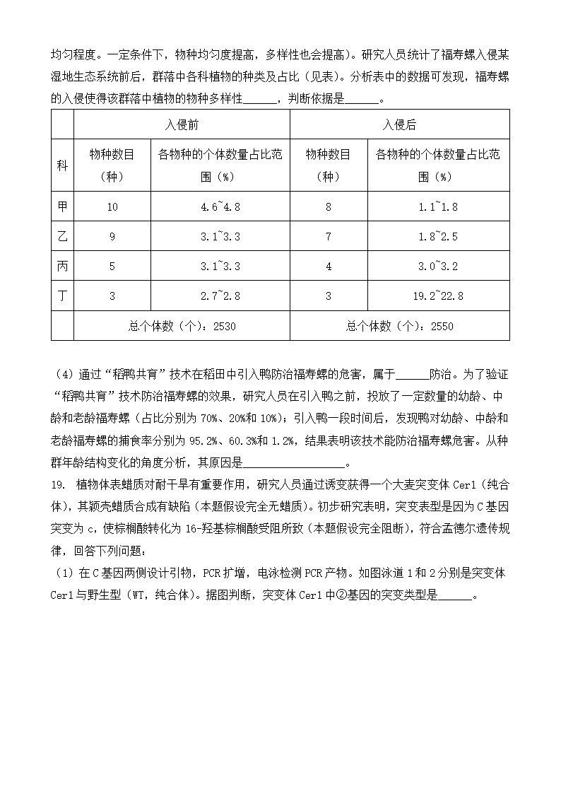 2024年江西生物卷高考真题第7页