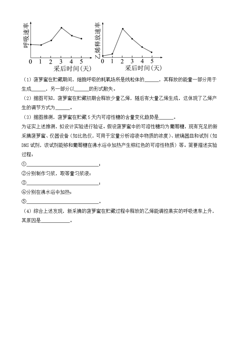 2024年江西生物卷高考真题第10页