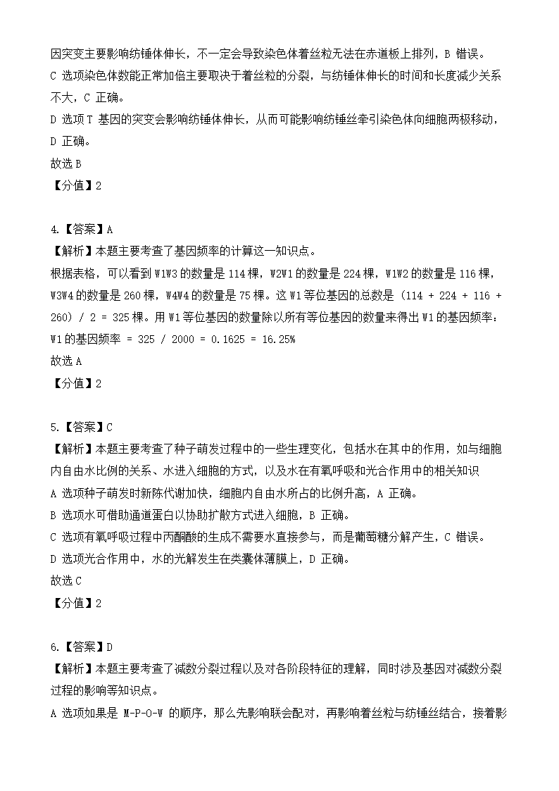 2024年江西生物卷高考真题第12页